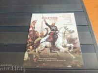 Международна филателна изложба Българя-Русия от 2013г. №5096