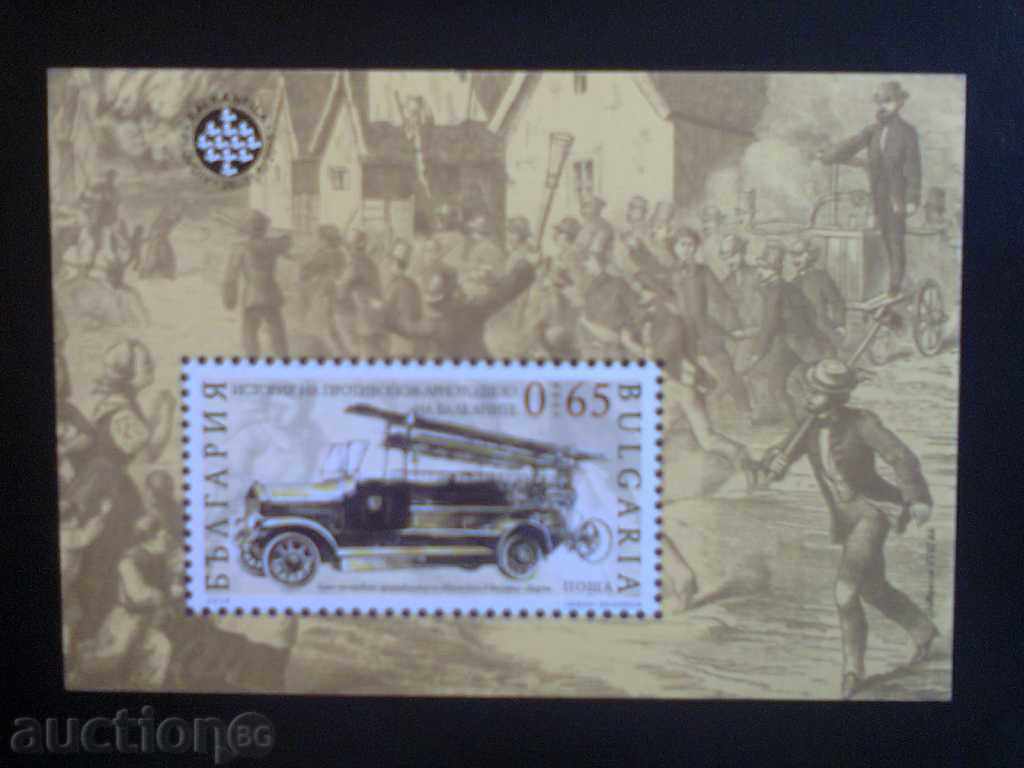 История на противопожарното дело на Балканите №4948 от БК История на противопожарното дело на Балканите №4948 от БК