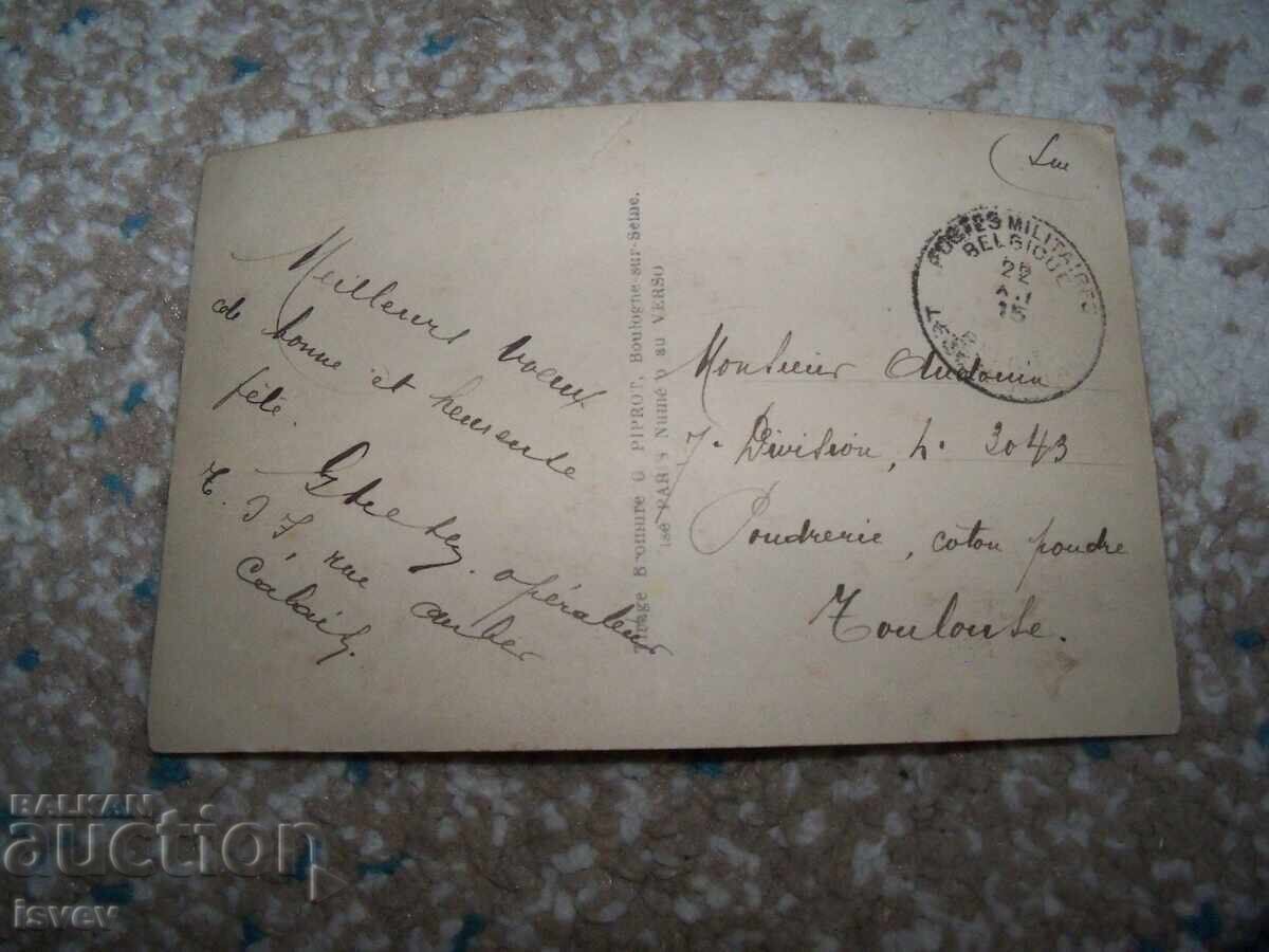 Παλιά γαλλική ταχυδρομική κάρτα με Άγιο Βασίλη 1915 με τιμή 15.00 BGN | € 7.67