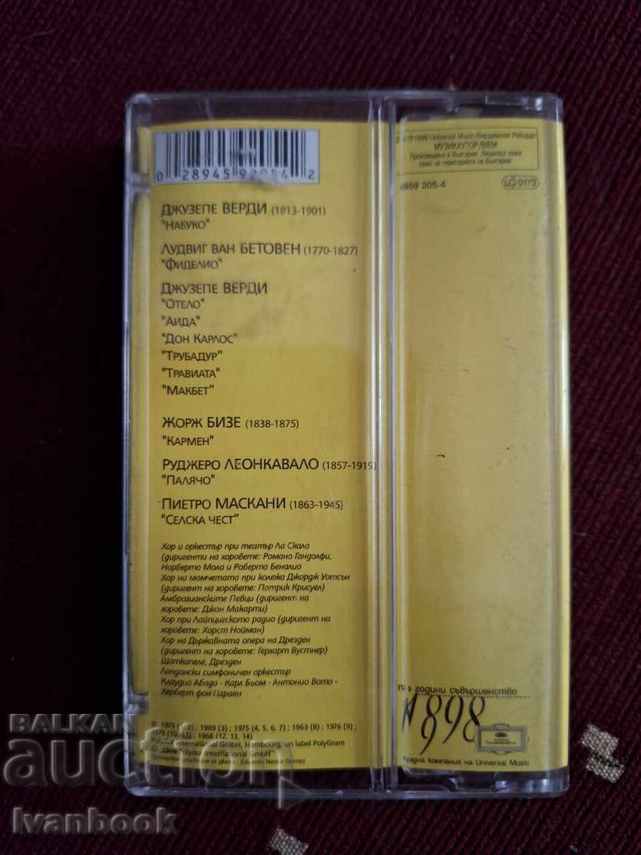 Аукцион Аудио касета - Големите хорови изпълнения Аукцион Аудио касета - Големите хорови изпълнения