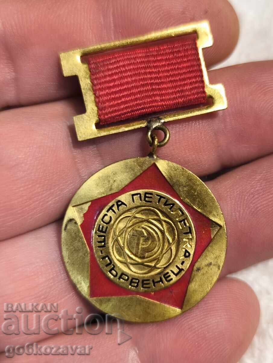 Соц. нагр. знак - Първенец VI петилетка Соц. нагр. знак - Първенец VI петилетка