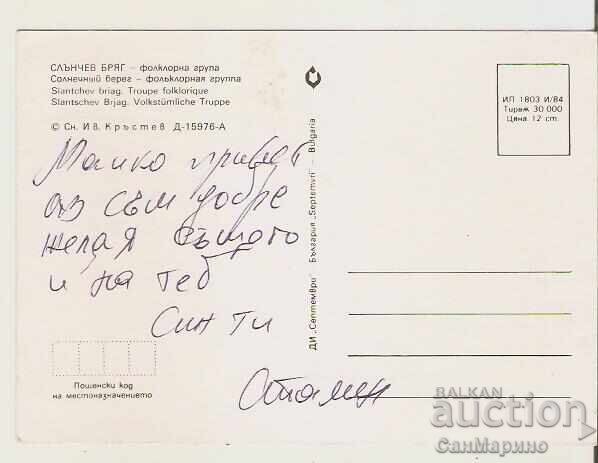 Κάρτα Βουλγαρία Θέρετρο Αλμπένα Λαογραφικό συγκρότημα* με τιμή 0.80 BGN | € 0.41