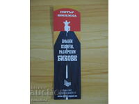 Peter Biskind Book Divider