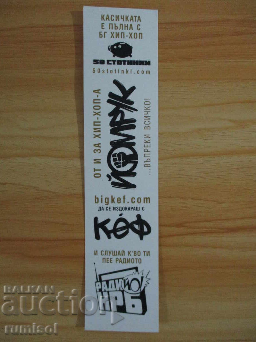 Διαχωριστής βιβλίων Bg Hip-Hop Διαχωριστής βιβλίων Bg Hip-Hop