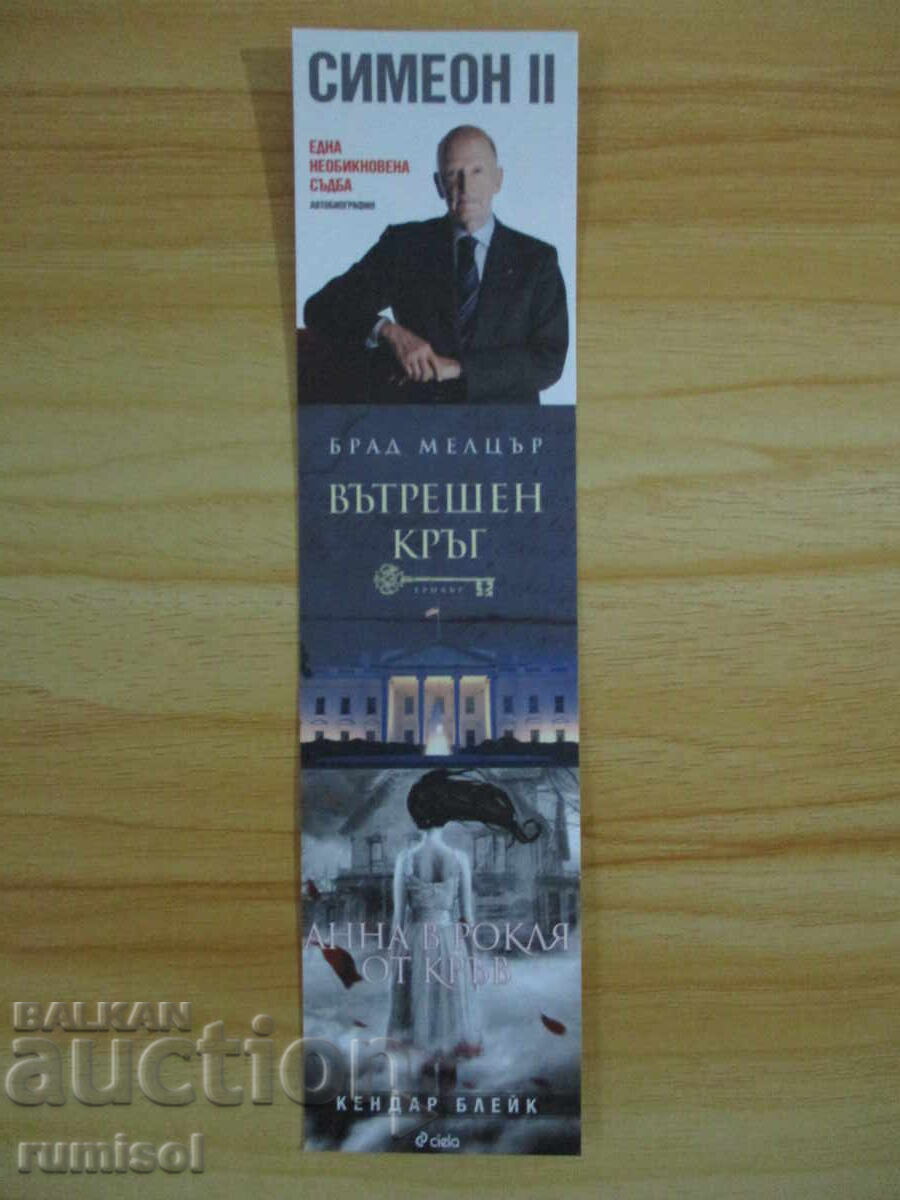 Διαχωριστής βιβλίων Συμεών Β'