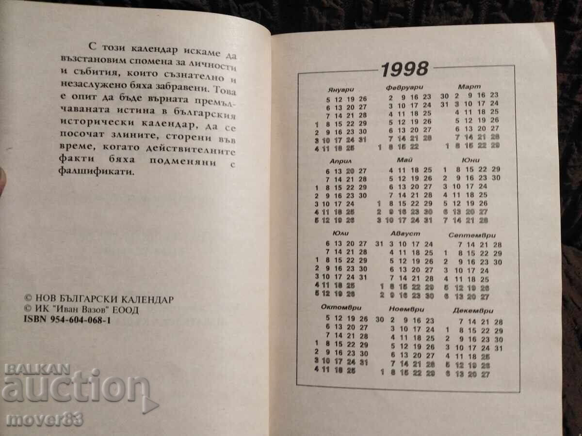 New Bulgarian Calendar 1998 with price 1.29 BGN | € 0.66