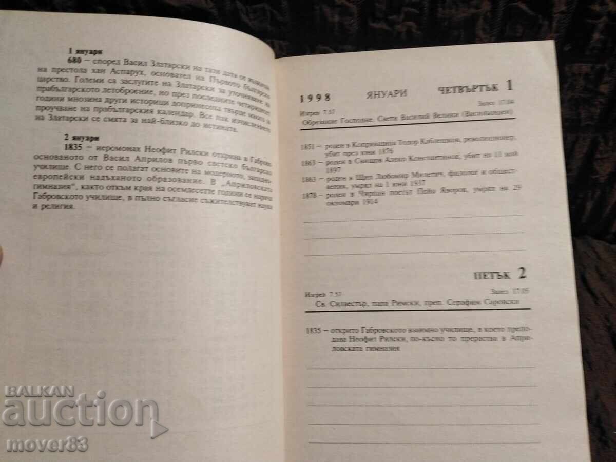 Auction New Bulgarian Calendar 1998 Auction New Bulgarian Calendar 1998