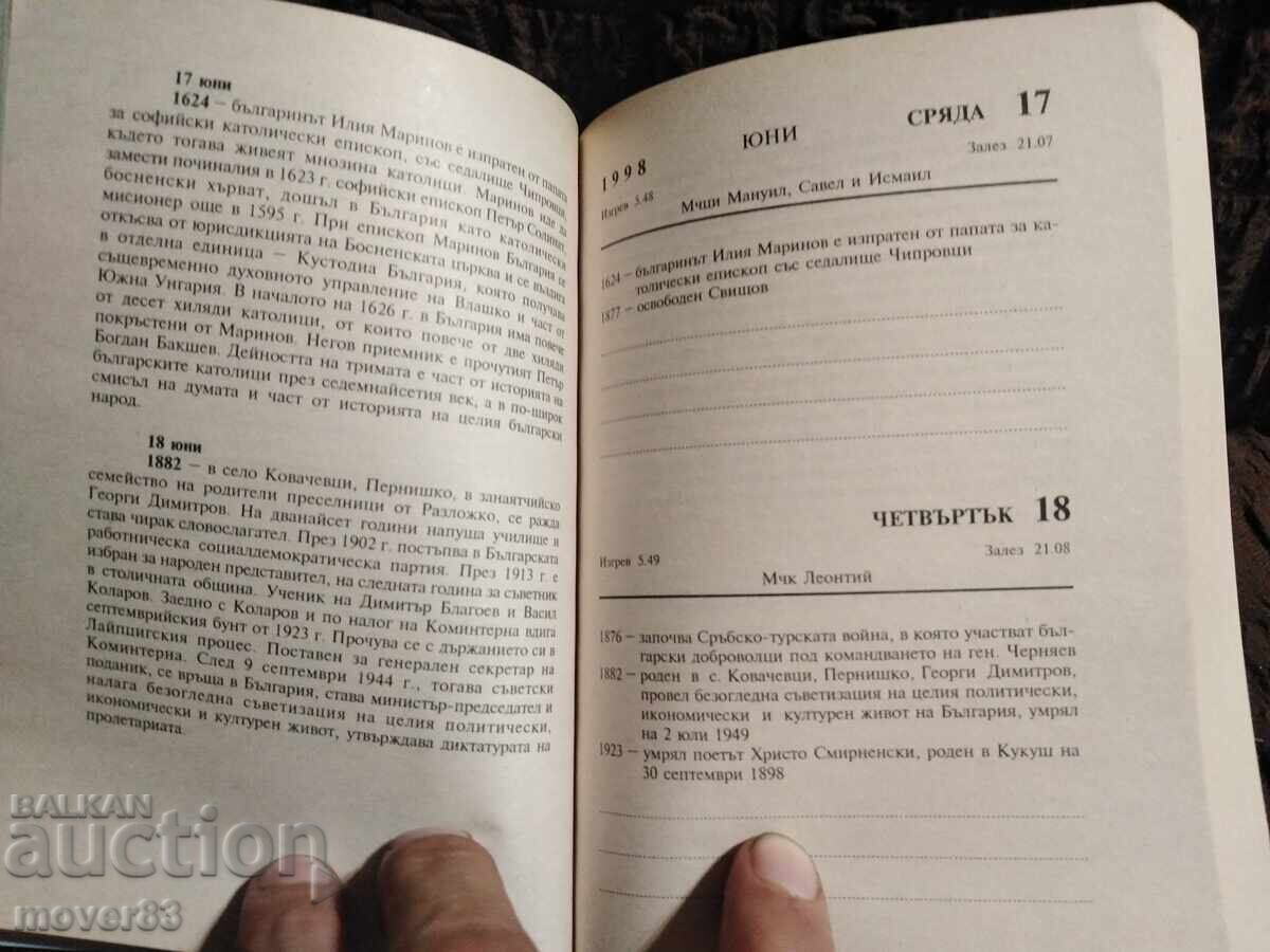 New Bulgarian Calendar 1998 - 5 New Bulgarian Calendar 1998 - 5
