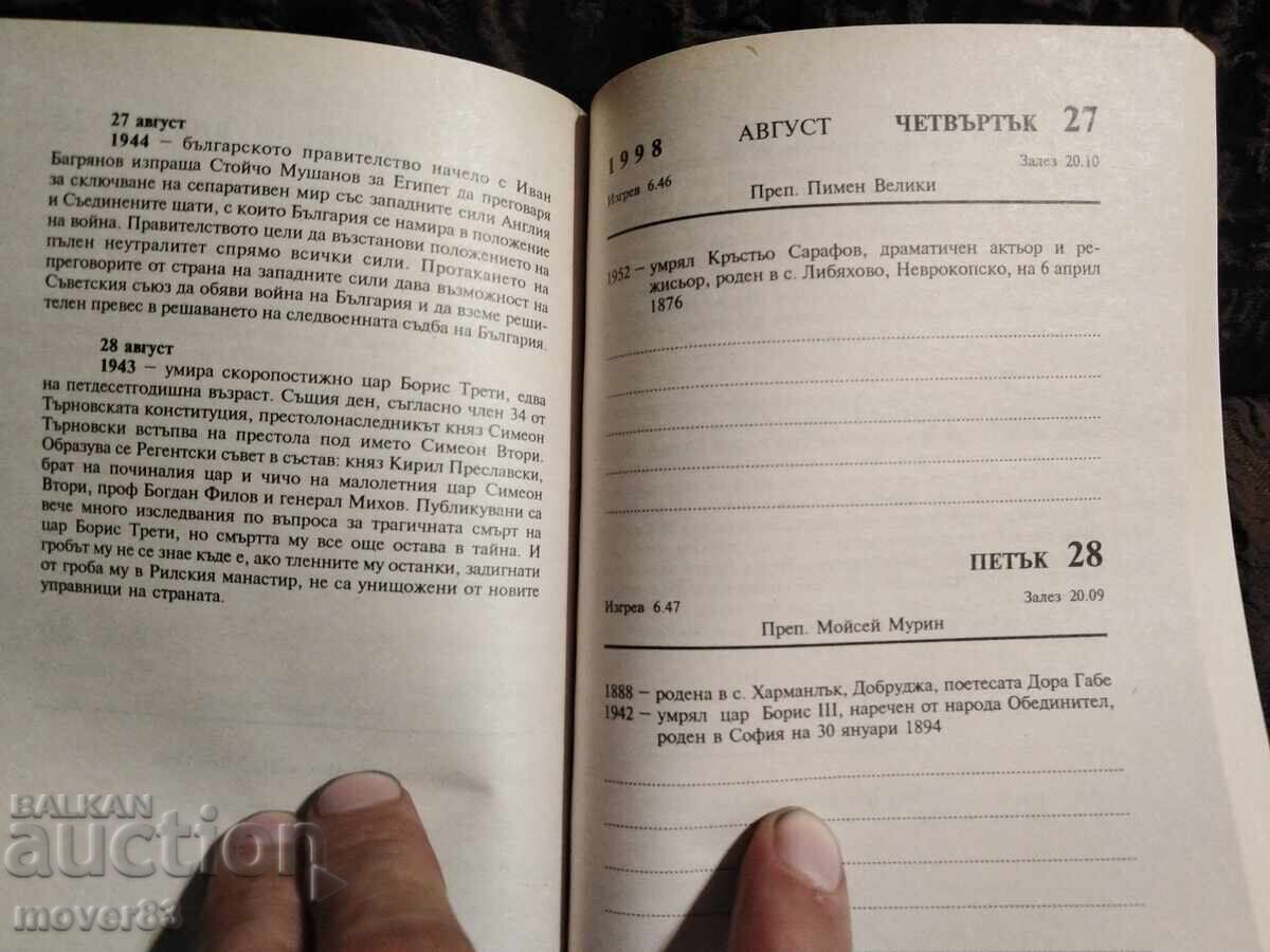 New Bulgarian Calendar 1998 - 6