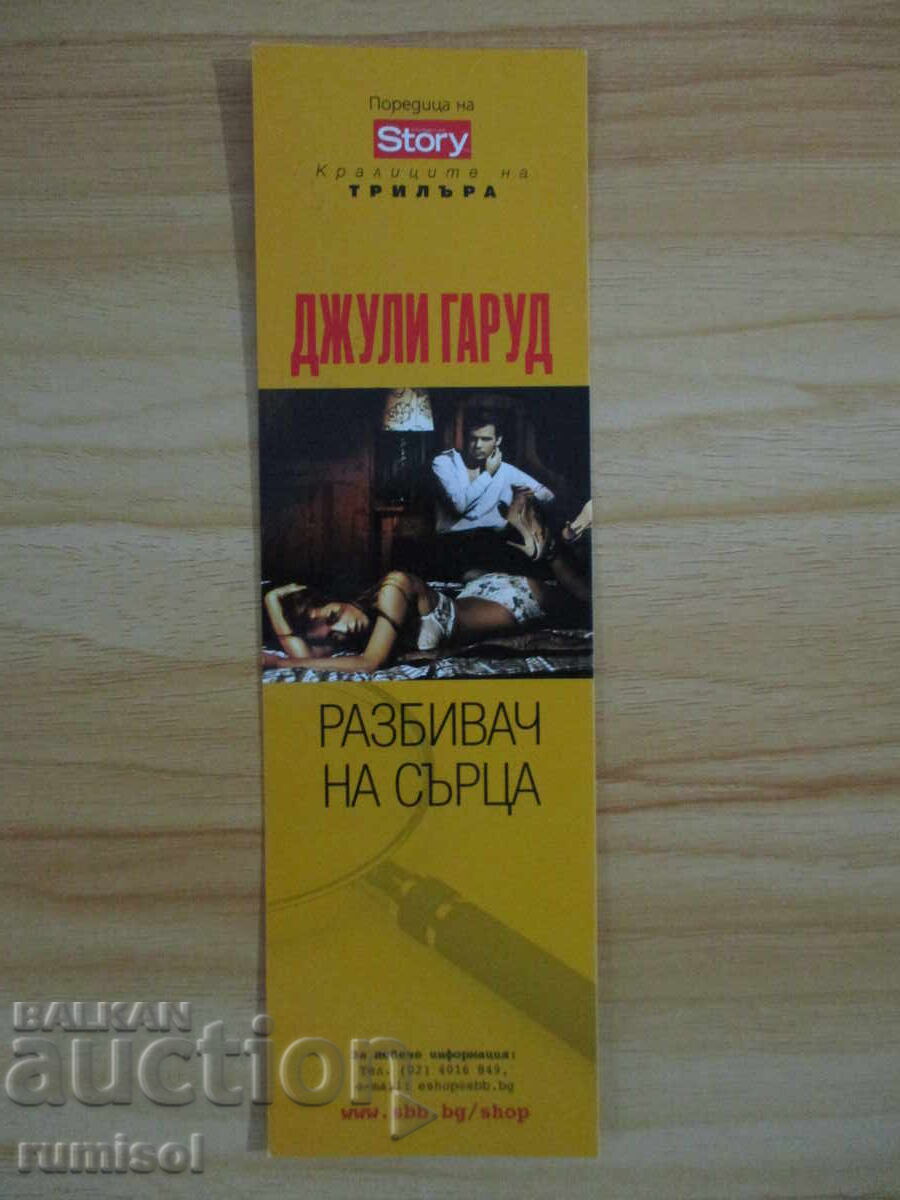 Book Divider Heartbreaker