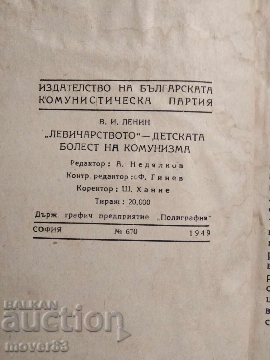 Stângismul - Boala copilăriei a comunismului. 1949 cu preț 0.49 BGN | € 0.25