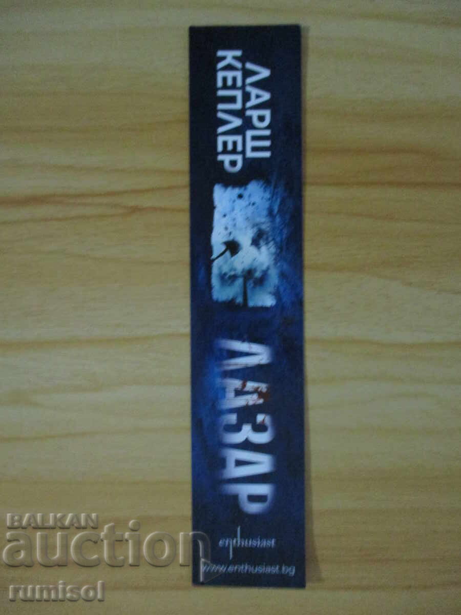 Book divider "Lazar"