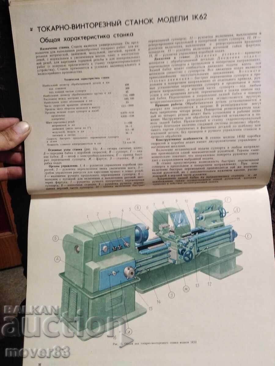 Μηχανές κοπής μετάλλων. Ρωσική γλώσσα - 5