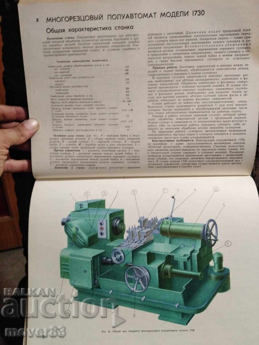 Μηχανές κοπής μετάλλων. Ρωσική γλώσσα - 7