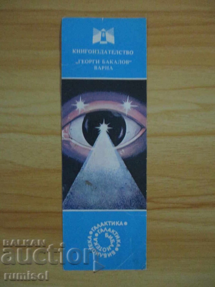 Book Divider Library "Galaktika"