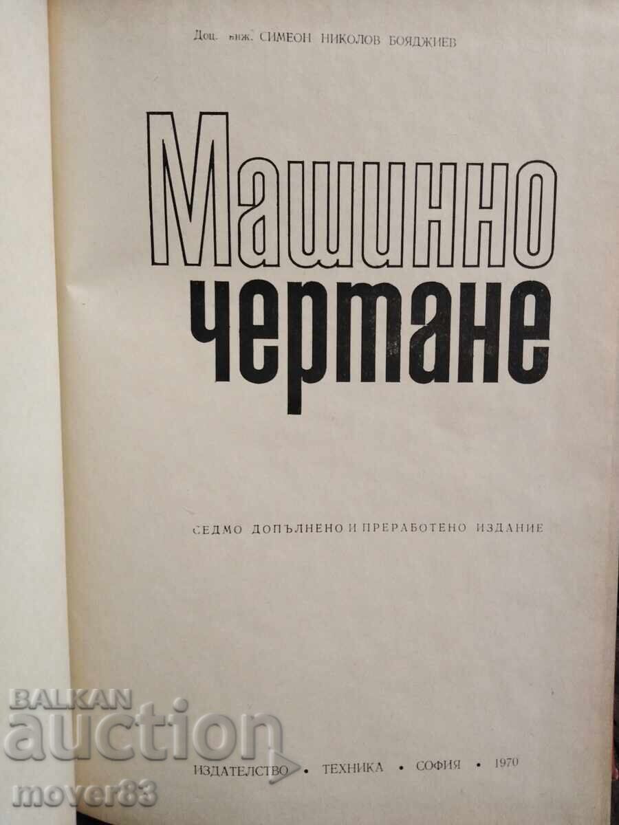 Machine Drawing. Simeon Boyadzhiev with price 0.89 BGN | € 0.46