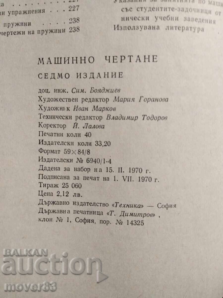 Auction  Machine Drawing. Simeon Boyadzhiev