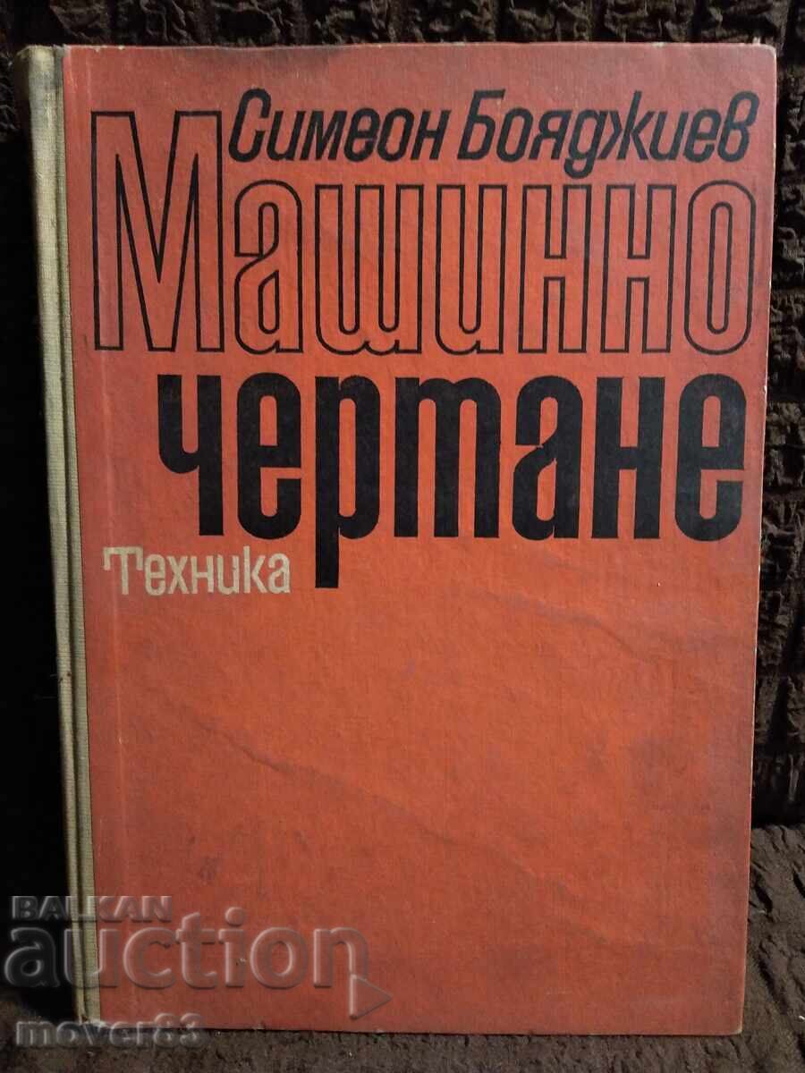 Machine Drawing. Simeon Boyadzhiev