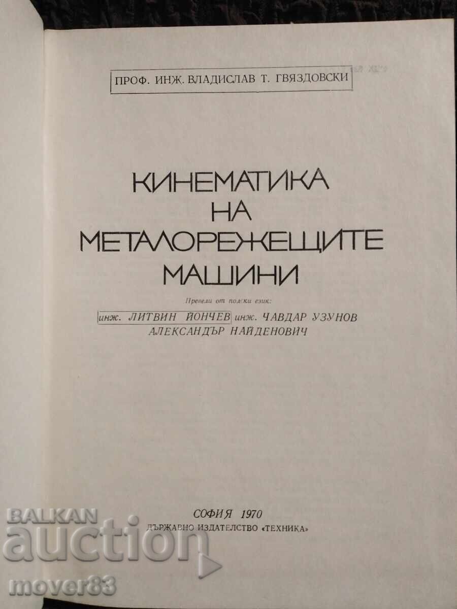 Kinematics of Metal Cutting Machines with price 0.79 BGN | € 0.40 Kinematics of Metal Cutting Machines with price 0.79 BGN | € 0.40