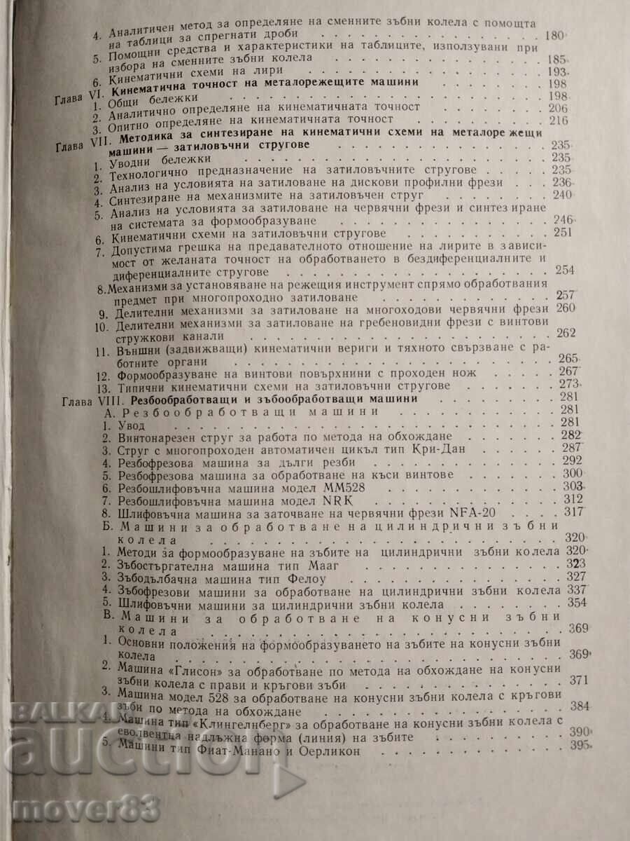 Kinematics of Metal Cutting Machines - 5 Kinematics of Metal Cutting Machines - 5