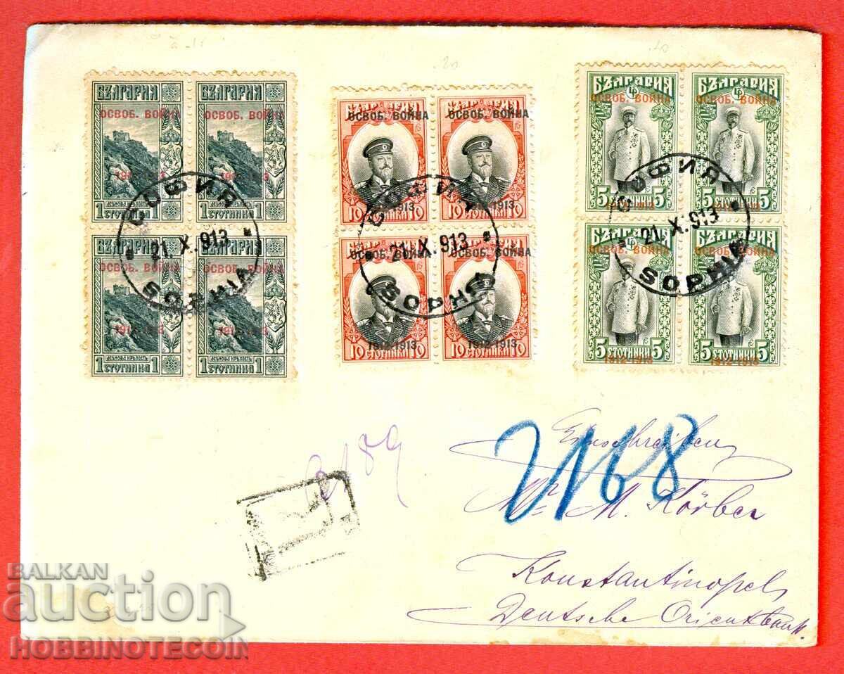 ΒΟΥΛΓΑΡΙΑ R ΦΑΚΕΛΟΣ ΑΠΕΛΕΥΘΕΡΩΤΙΚΟΣ ΠΟΛΕΜΟΣ ΣΟΦΙΑ ΓΕΡΜΑΝΙΑ 1913 3