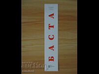 Book divider "Basta"