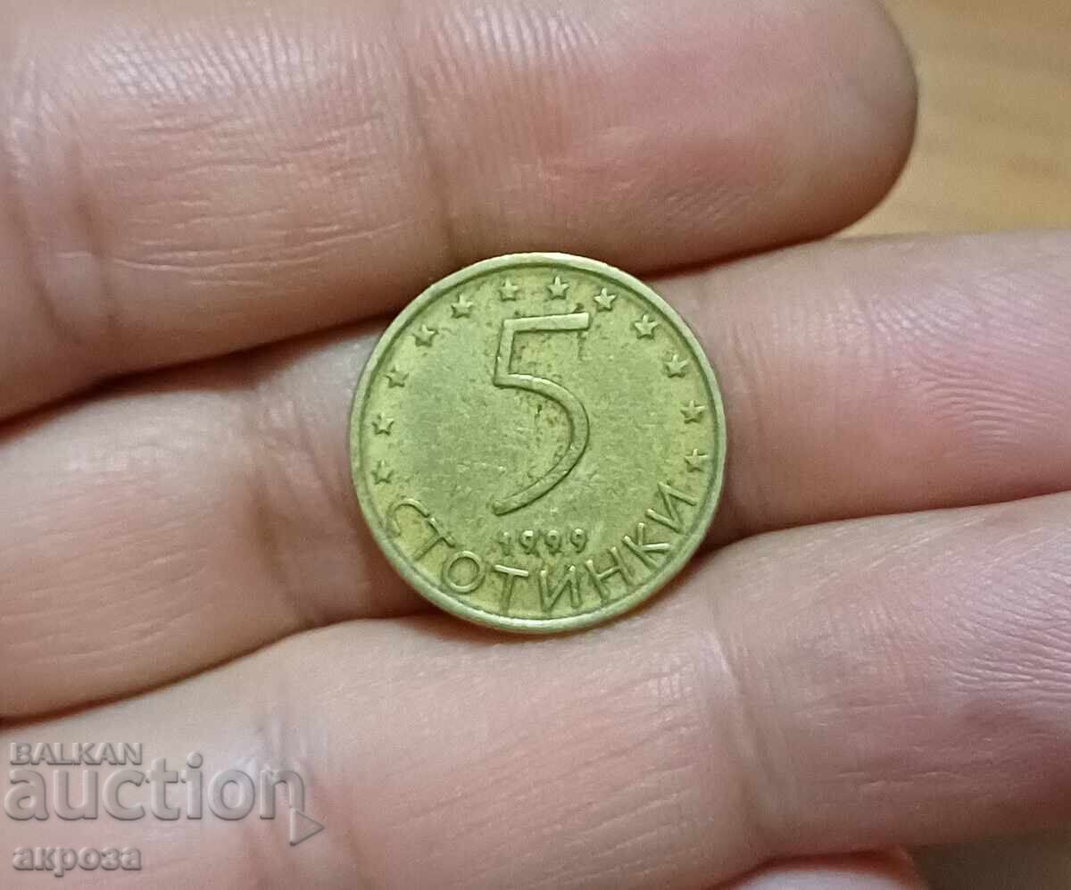 5 стотинки 1999