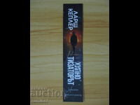 Separatoare de cărți "Hipnotizatorul"