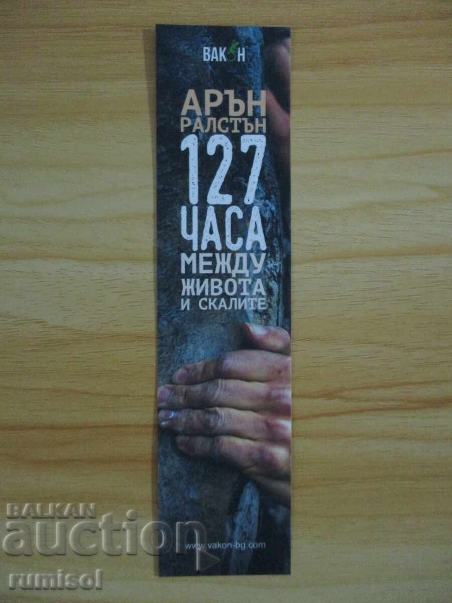 Book Divider "127 Hours Between Life and the Rocks"