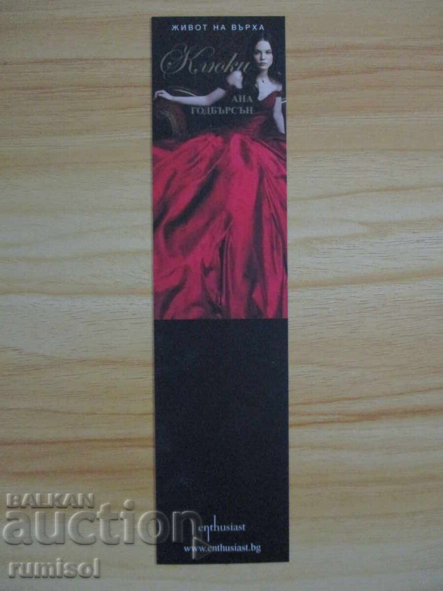 Separatoare de cărți "Bârfă" Separatoare de cărți "Bârfă"