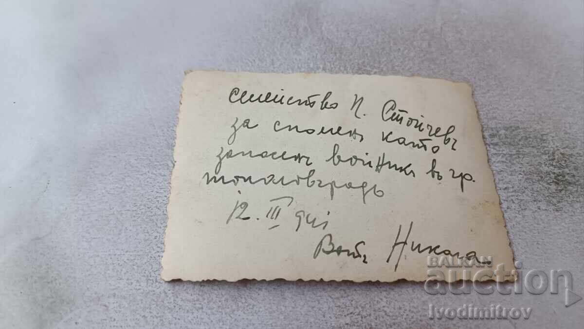 Φωτογραφία Τοπόλογραδ, Αξιωματικοί τον χειμώνα 1941 με τιμή 3.65 BGN | € 1.87 Φωτογραφία Τοπόλογραδ, Αξιωματικοί τον χειμώνα 1941 με τιμή 3.65 BGN | € 1.87