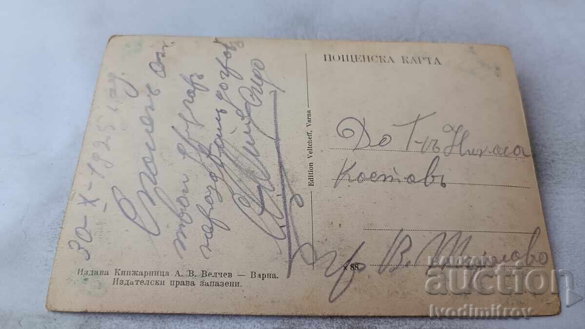 Postcard Varna Maria Luiza Boulevard 1925 with price 16.65 BGN | € 8.51
