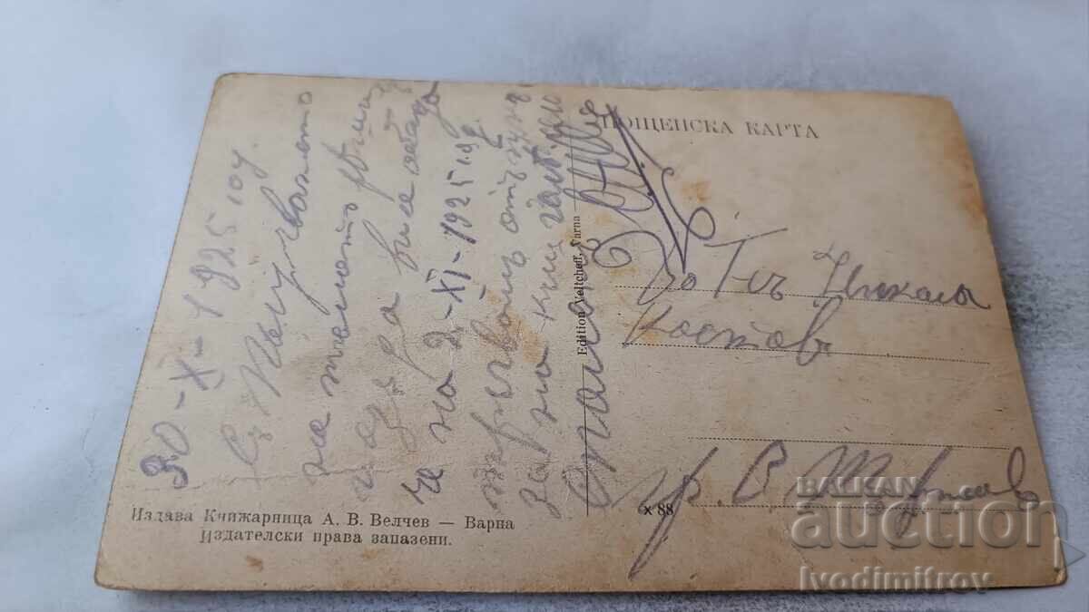 Ευχετήρια κάρτα Βάρνα, Καθεδρικός ναός και Μητρόπολη 1925 με τιμή 16.65 BGN | € 8.51 Ευχετήρια κάρτα Βάρνα, Καθεδρικός ναός και Μητρόπολη 1925 με τιμή 16.65 BGN | € 8.51