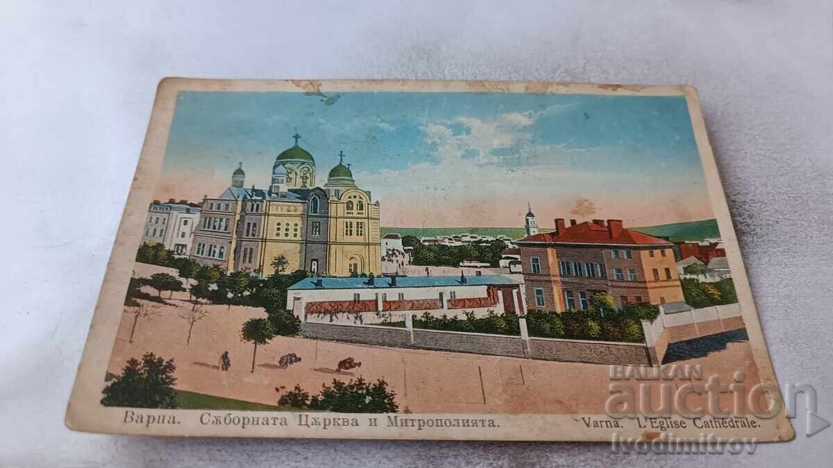 Ευχετήρια κάρτα Βάρνα, Καθεδρικός ναός και Μητρόπολη 1925 Ευχετήρια κάρτα Βάρνα, Καθεδρικός ναός και Μητρόπολη 1925