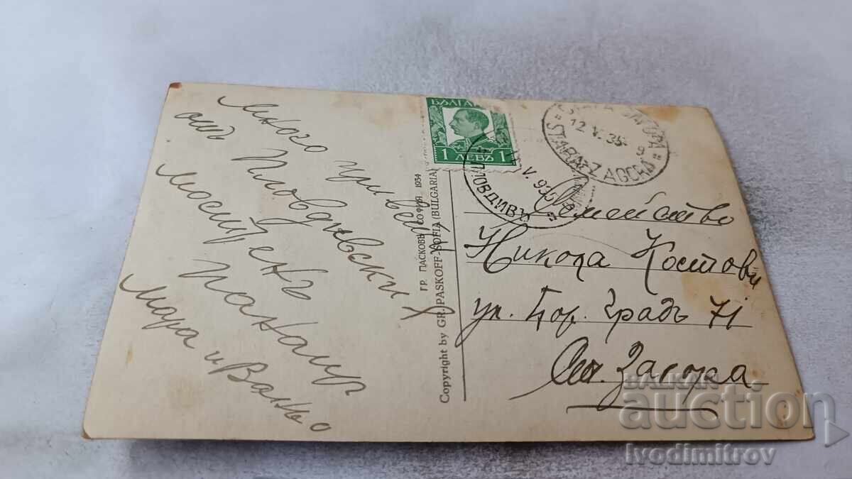 Ευχετήρια Κάρτα Φιλιππούπολη Από τον κήπο Τσάρ Σιμεών 1934 με τιμή 5.65 BGN | € 2.89 Ευχετήρια Κάρτα Φιλιππούπολη Από τον κήπο Τσάρ Σιμεών 1934 με τιμή 5.65 BGN | € 2.89