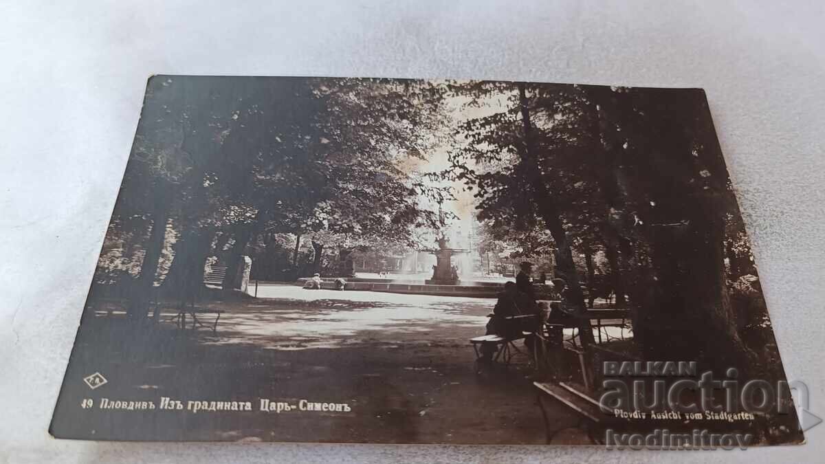 Ευχετήρια Κάρτα Φιλιππούπολη Από τον κήπο Τσάρ Σιμεών 1934 Ευχετήρια Κάρτα Φιλιππούπολη Από τον κήπο Τσάρ Σιμεών 1934