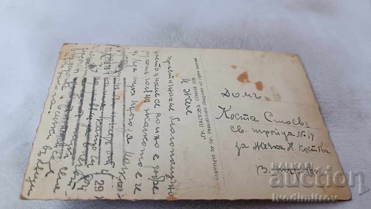 Пощенска картичка Хисаря Почивенъ домъ на инвалидите 1938 с цена 6.45 лв. | € 3.30