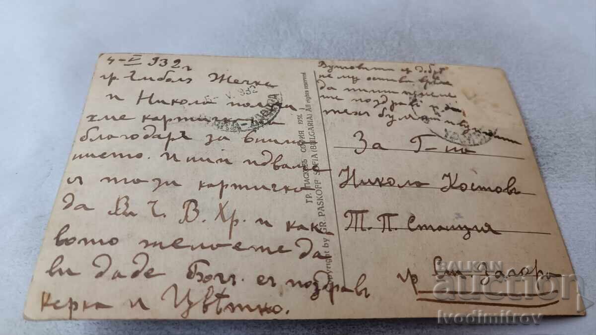 Ταχυδρομική κάρτα Yambolŭ Γέφυρα Τούντζα Γρ. Πασκόφŭ 1931 με τιμή 23.00 BGN | € 11.76 Ταχυδρομική κάρτα Yambolŭ Γέφυρα Τούντζα Γρ. Πασκόφŭ 1931 με τιμή 23.00 BGN | € 11.76