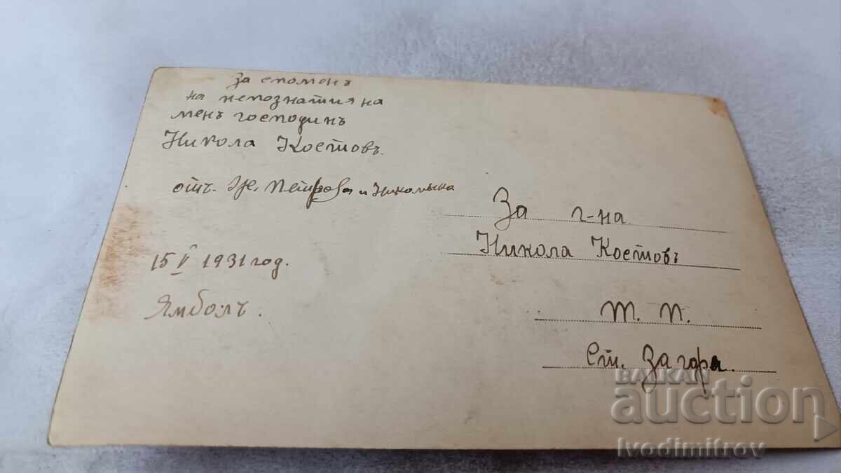 Ταχυδρομική κάρτα Yambolŭ 1931 με τιμή 7.45 BGN | € 3.81 Ταχυδρομική κάρτα Yambolŭ 1931 με τιμή 7.45 BGN | € 3.81