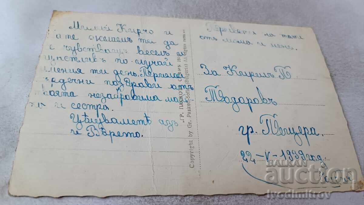 Postcard Pirin Peak El-Tepe Gr. Easter with price 3.65 BGN | € 1.87