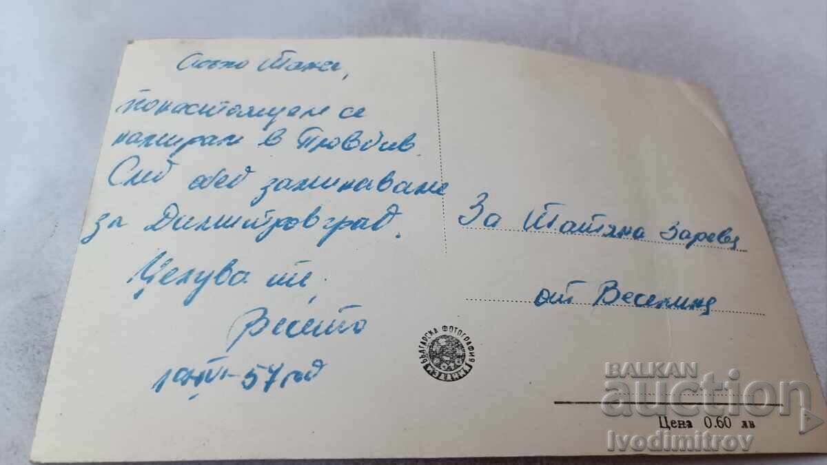 Π Κ Πλόβντιβ Πλατεία Αλέξανδρου Σταμπόλιισκι 1957 με τιμή 2.45 BGN | € 1.25