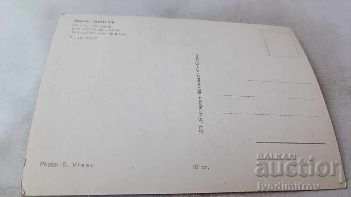 Καρτ ποστάλ Balchik Corner of the Palace 1960 με τιμή 1.85 BGN | € 0.95 Καρτ ποστάλ Balchik Corner of the Palace 1960 με τιμή 1.85 BGN | € 0.95
