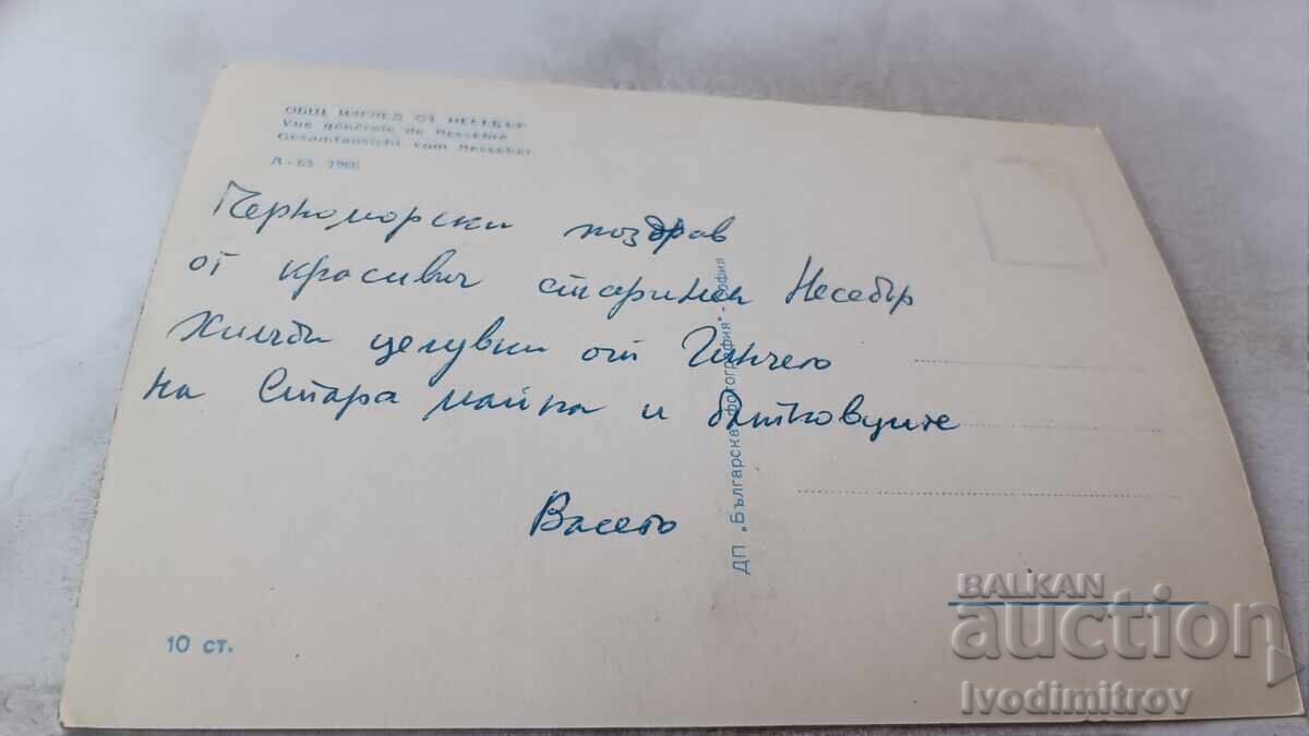 Carte poștală Nessebar Vedere generală 1960 cu preț 0.95 BGN | € 0.49