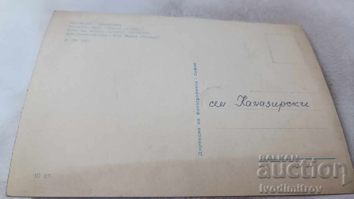 Carte poștală Sunny Beach Hotel Globus 1961 cu preț 2.45 BGN | € 1.25