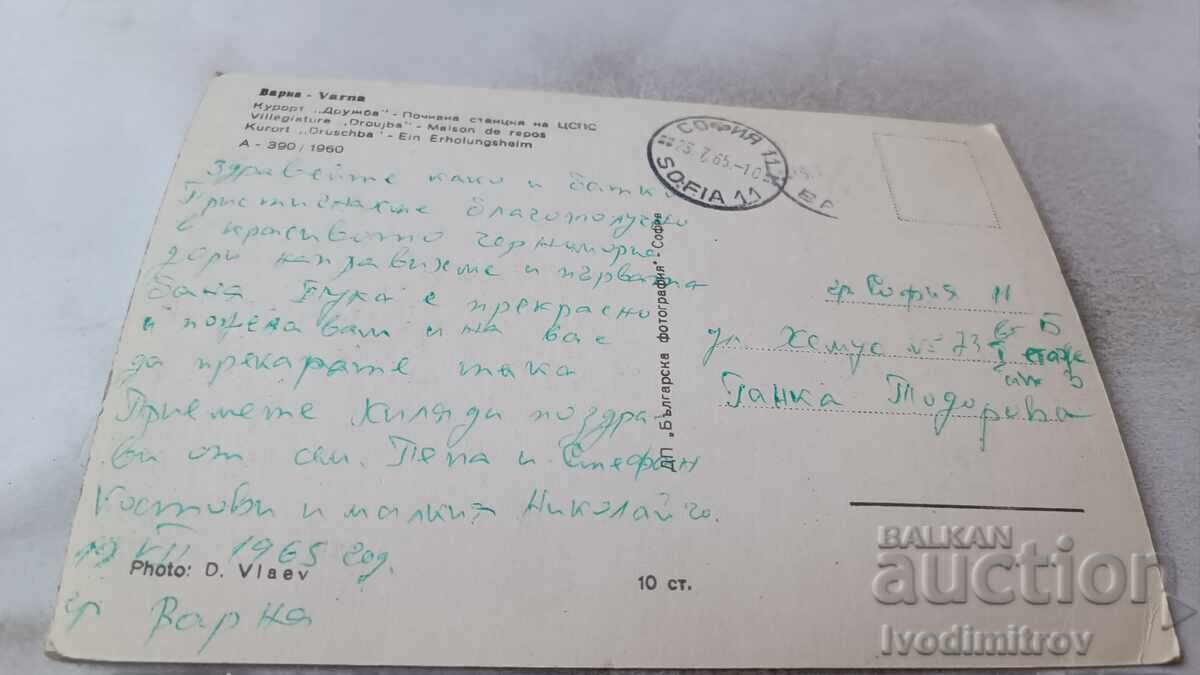 Ταχυδρομική κάρτα Druzhba Ξενοδοχείο του TSSPS 1960 με τιμή 2.45 BGN | € 1.25