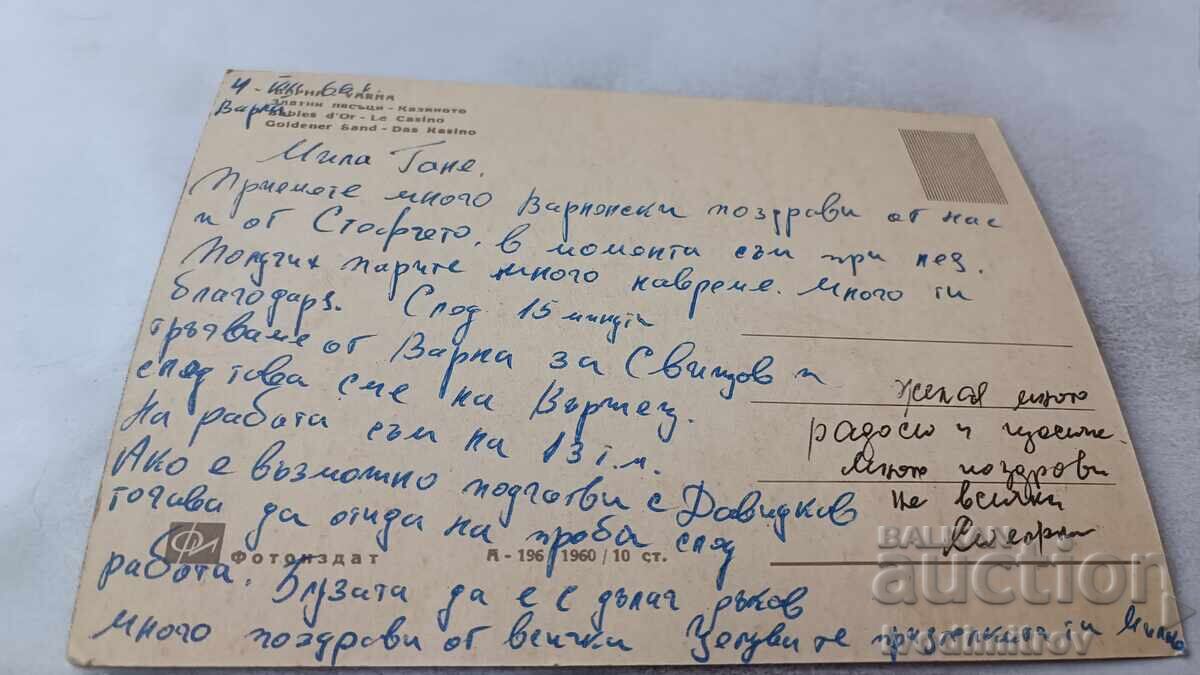 Postcard Golden Sands Casino 1960 with price 1.85 BGN | € 0.95