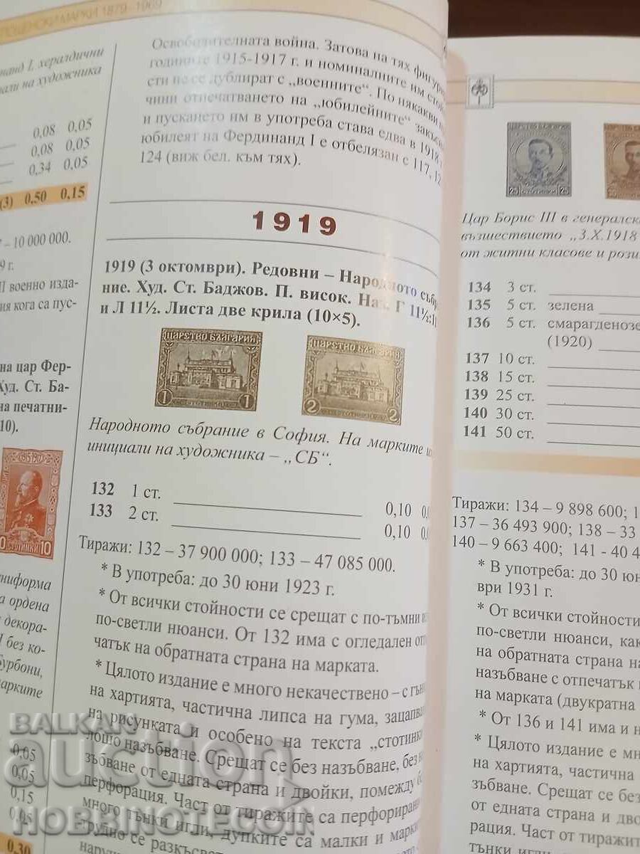 Δημοπρασία ΒΟΥΛΓΑΡΙΑ ΛΑΪΚΗ ΣΥΝΕΛΕΥΣΗ BK 132 133 ΚΑΡΕ 1919 MNH