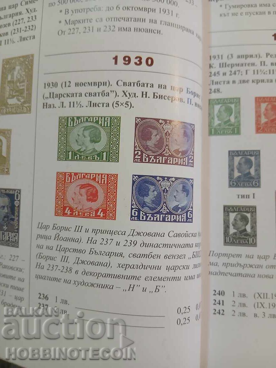 Auction  BULGARIA ROYAL WEDDING BK 236 239 SQUARE 1930 MNH
