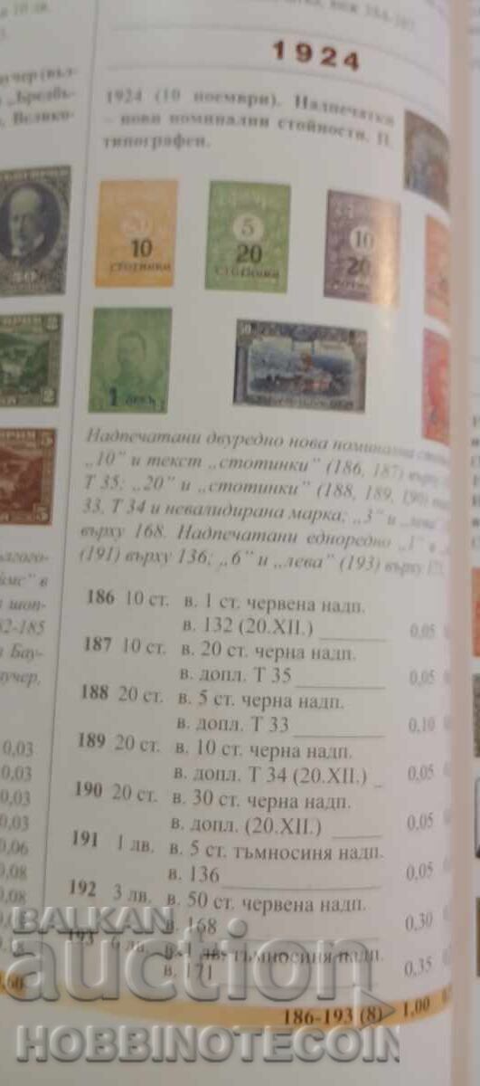 Auction  BULGARIA OVERPRINTS BK 186 193 SQUARE 1924 MNH