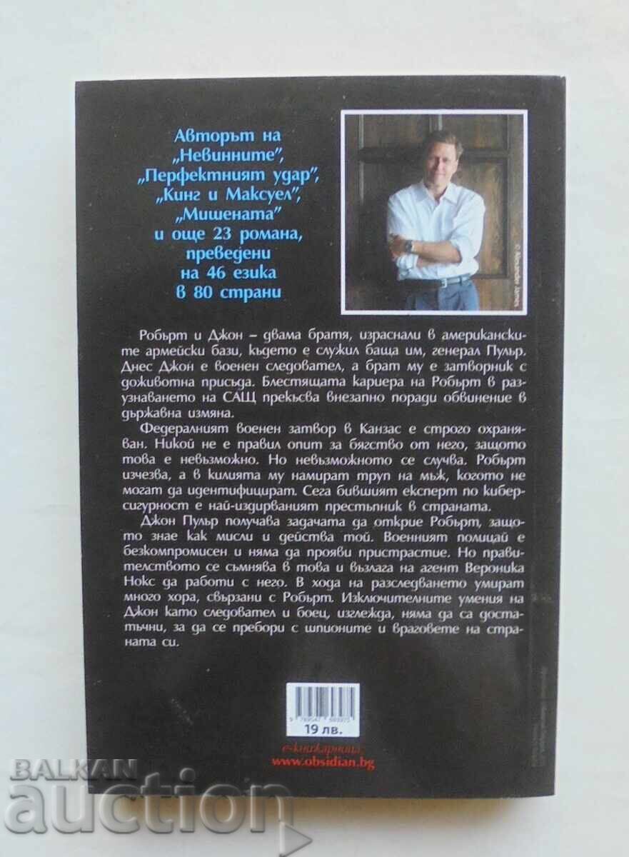 The Escape - David Baldacci 2016 with price 27.00 BGN | € 13.80 The Escape - David Baldacci 2016 with price 27.00 BGN | € 13.80